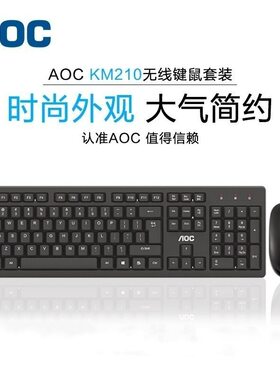 冠捷AOC KM210无线键盘鼠标套装 省电商务办公笔记本台式电脑礼品