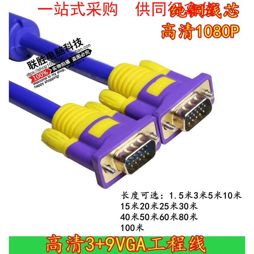 电脑显示器系列投影线