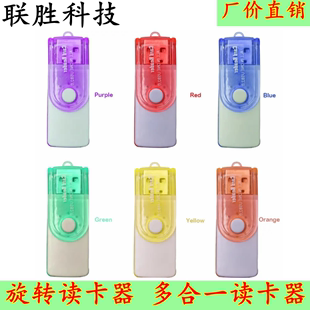 现货供应旋转读卡器 4合1读卡器 usb2.0读卡器 多合一读卡器