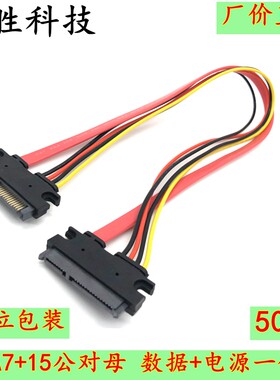 SATA延长线 7+15 SATA数据线+电源线 公对母硬盘延长线 50CM