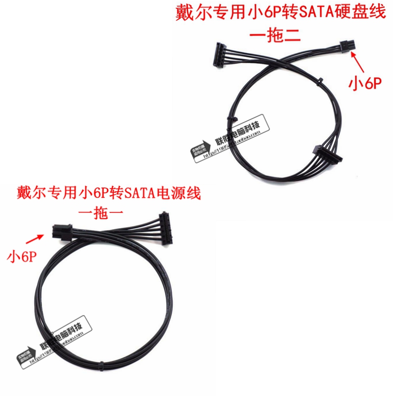 适用戴尔主板迷你小6P硬盘电源线6Pin转sata串口sata双硬盘电源线-封面