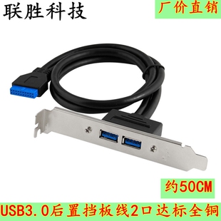 4口USB接口线机箱后置USB挡板50CM 达标全铜3.0后置挡板扩展线2口