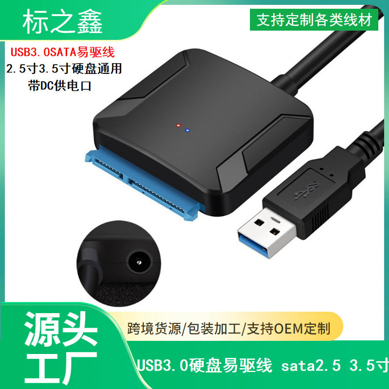 跨境易驱线usb3.0 2.5/3.5寸机械SSD硬盘通用转接线外接读取SATA