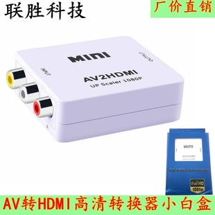 AV转HDMI转换器色差接口转换线机顶盒接电视显示器高清线
