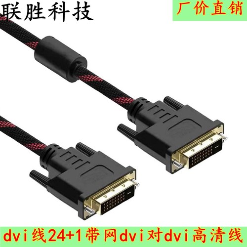 高清中性DVI数据线数据线