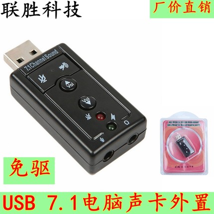 全新7.1 USB声卡笔记本台式机电脑外置声卡带开关替代PCI声卡免驱