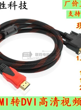 hdmi转dvi线DVI24+1转HDMI双向互转电脑分割器投影仪高清连接线