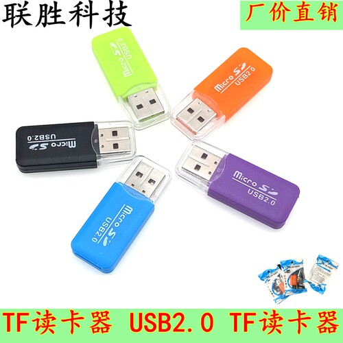 冰爽读卡器 microSD/TF卡/手机内存卡高速USB2.0读卡器工厂店批发