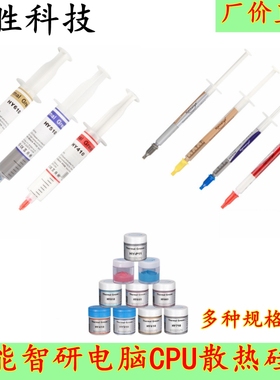 电脑CPU风扇导热膏 散热硅胶 大针筒支装散热膏 散热硅脂金色灰色