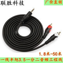 一线丰旭 音频线3.5转一分二RCA双莲花头电脑接功放音箱线YX-1363