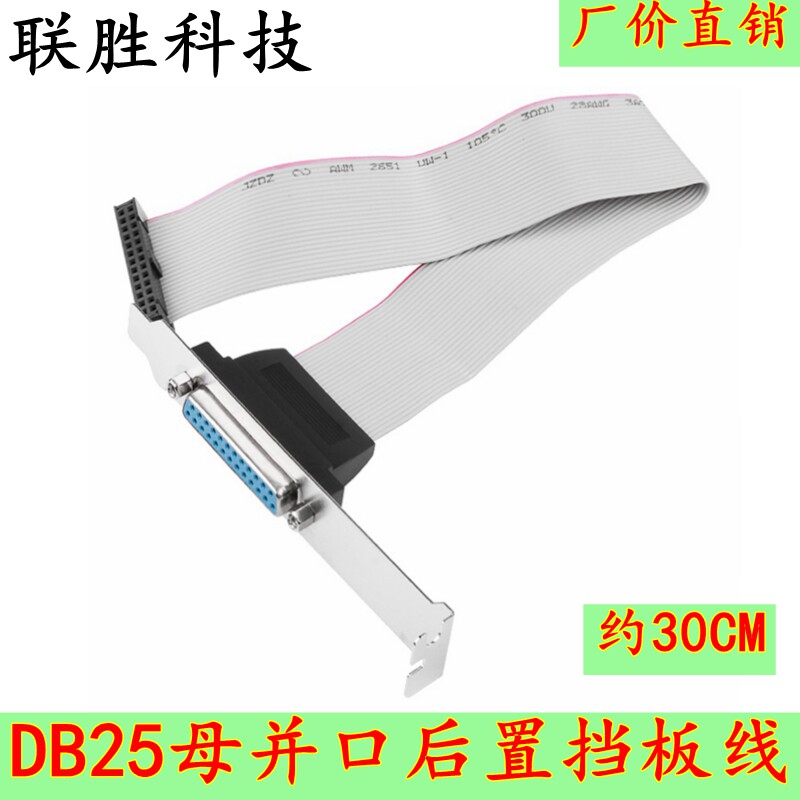 全新DB25母挡板线 打印接口线 主板打印机LPT并口引线 并口挡板线