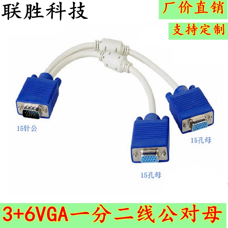vga 一分二 电脑连接线 高清分屏器 vga一拖二分配器分频器 1分2,3C数码配件,分配器/分频器/分支器,淘宝优惠券,粉丝福利购,淘宝优惠卷