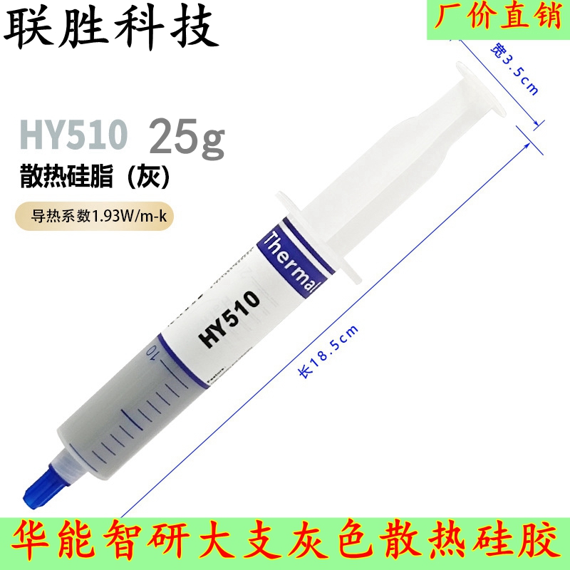 跨境供应HY510显卡导热硅脂25g电脑耐高温导热膏cpu散热膏硅胶