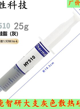 跨境供应HY510显卡导热硅脂25g电脑耐高温导热膏cpu散热膏硅胶