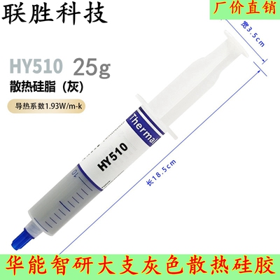 跨境供应HY510显卡导热硅脂25g电脑耐高温导热膏cpu散热膏硅胶