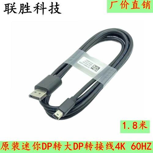 小DP转大DP高清线Mini DP TO DP连接数据信号线迷你雷电接口1.8米