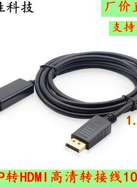 大dp转hdmi高清转接线 displayport to hdmi连接线 1.8米3米5米