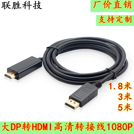 大dp转hdmi高清转接线 displayport to hdmi连接线 1.8米3米5米