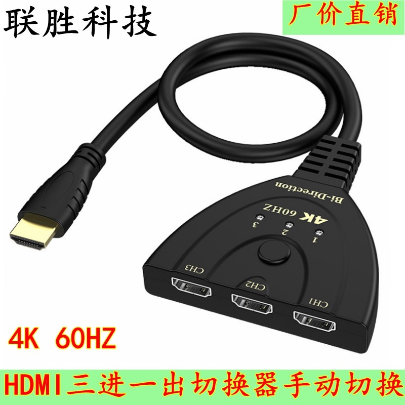 HDMI切换器厂家批发高清HDMI切换器3进1出猪尾巴 hdmi切换器 4k