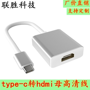 高清转换线 Typec C转HDMI转接线 USB3.1转HD母口线Type