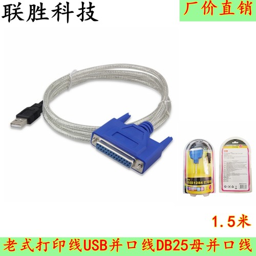 USB转并口打印线DB25针孔USB转25针连接线老式打印机线高速