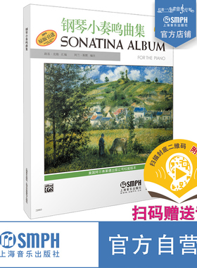 钢琴小奏鸣曲集 新版扫码赠送配套音频 美国Alfred原版引进 钢琴正版教材  上海音乐出版社自营