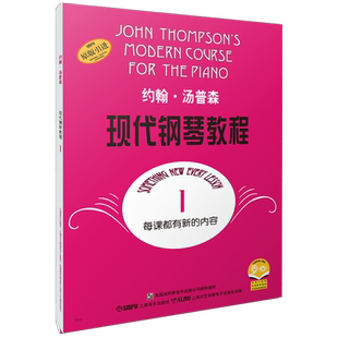 大汤1 约翰汤普森现代钢琴教程1 扫码可付费购买音频 大汤普森钢琴教程1第一册 幼儿儿童成人自学钢琴书初学者入门零基础教材曲谱