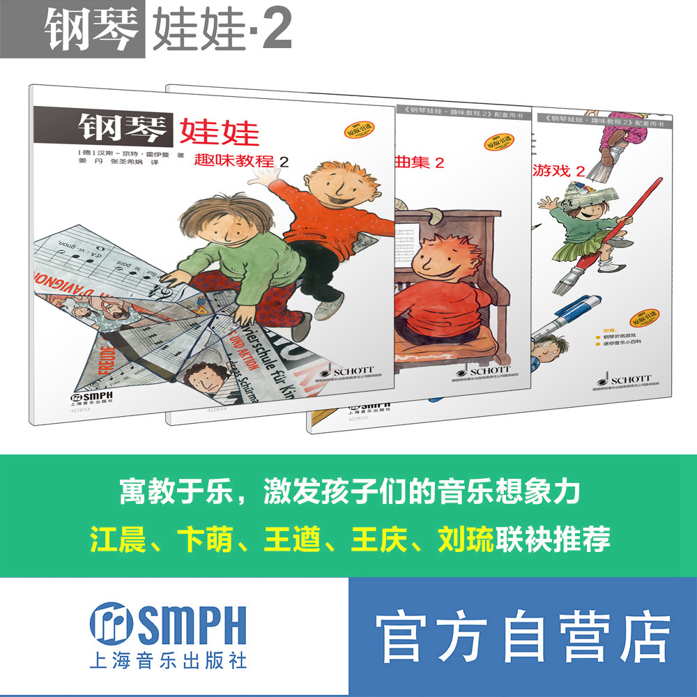 钢琴娃娃2 系列丛书 套装三册 原版引进 江晨、卞萌、王遒、王庆、刘琉联袂推荐 德国SCHOTT原版引进