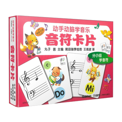 动手动脑音符卡片丸子老师