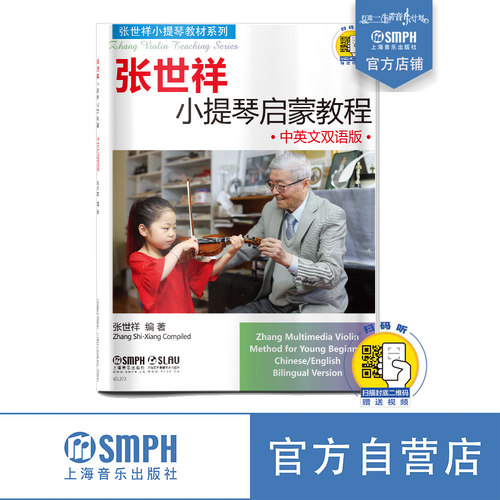 张世祥小提琴启蒙教程