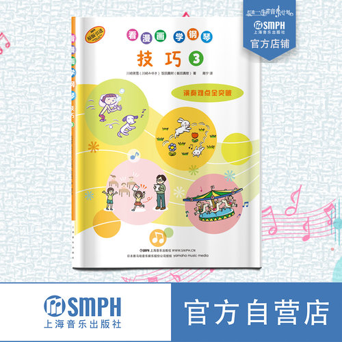看漫画学钢琴原版引进技巧3