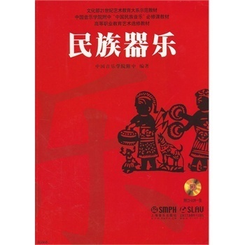 民族器乐cdrom一张上海出版社