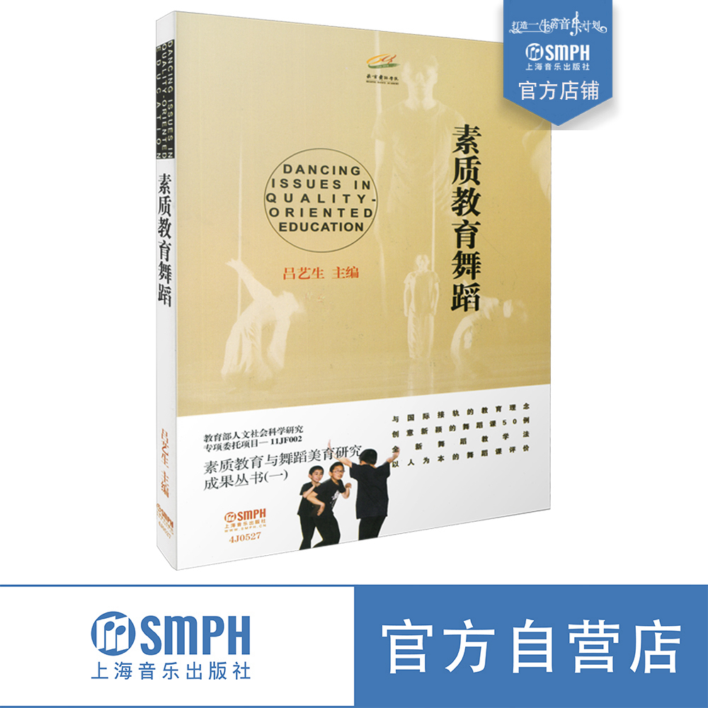 素质教育舞蹈吕艺生编著