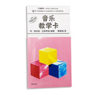 巴斯蒂安音乐教学卡(原版引进) 识音符识谱教学卡片 共72张卡片 上海音乐出版社自营