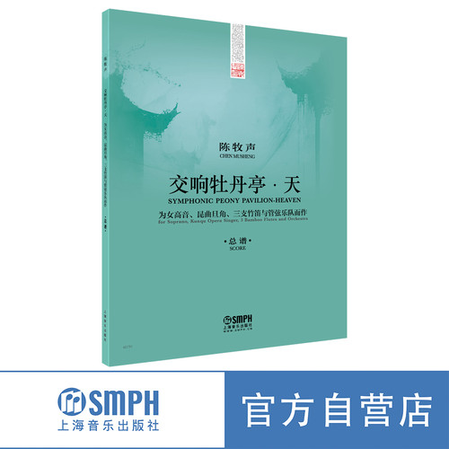 陈牧声作曲上海音乐出版社