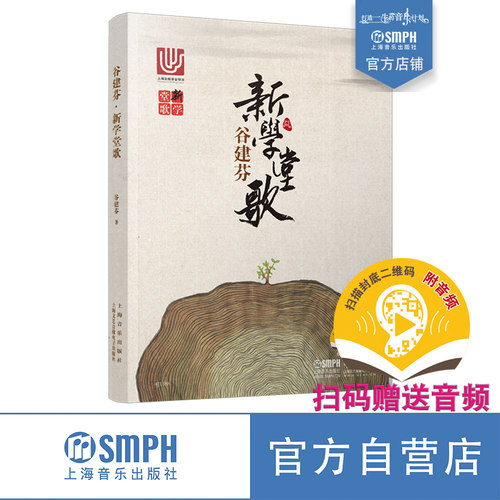 现货出版社自营谷建芬学堂