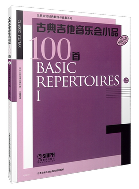 古典吉他音乐会小品原版引进