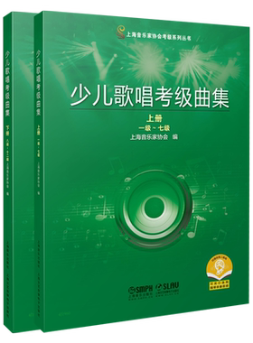 少儿歌唱考级上海音乐家协会