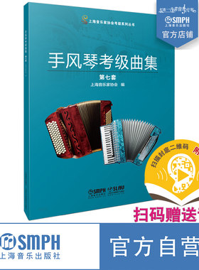 上海音乐出版社上海音协考级