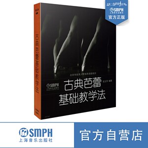 古典芭蕾教材基础教学