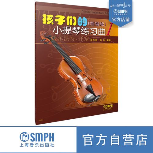 孩子们的小提琴练习曲