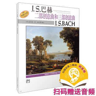J.S.巴赫 二部创意曲和三部创意曲 新版扫码赠送音频 美国Alfred原版引进 上海音乐出版社自营