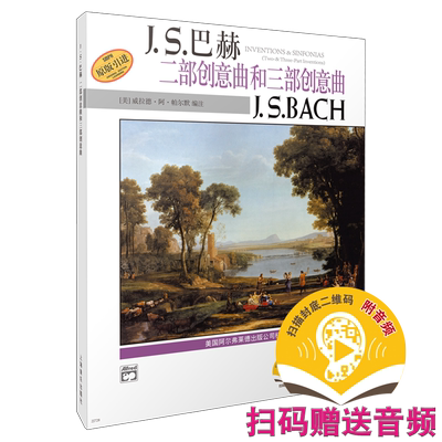 巴赫二部三部创意曲集