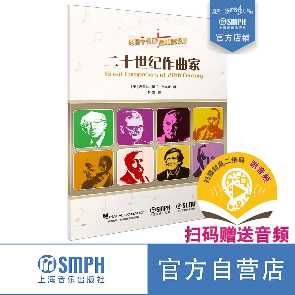 上海音乐出版社音乐理论图书