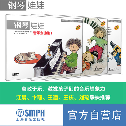 德国SCHOTT的钢琴入门趣味教材