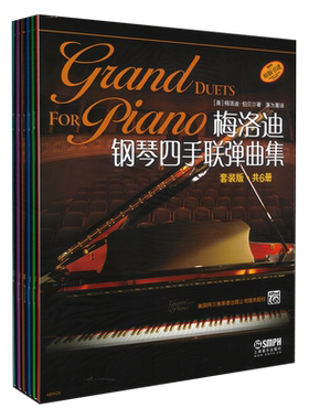 梅洛迪四手联弹曲集美国Alfred版