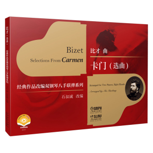 卡门(选曲)经典作品改编双钢琴八手联弹系列 扫码赠送视频 比才 曲 上海音乐出版社自营