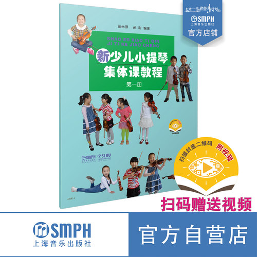 新少儿小提琴邵光禄邵尉