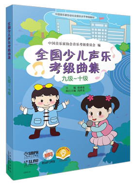 全国少儿声乐考级赠扫码赠光盘