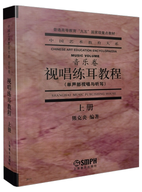 视唱练耳教程上海音乐出版社2003